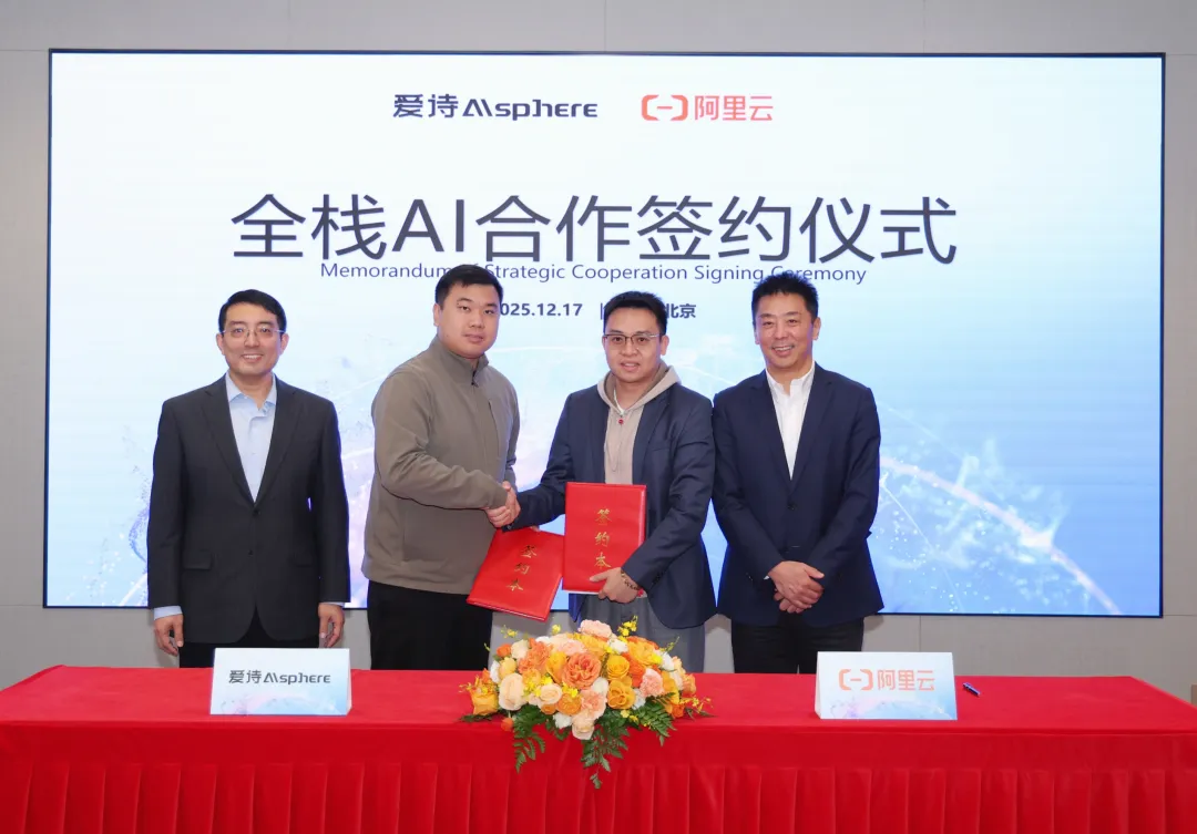 爱诗科技携手阿里云达成全栈AI合作 AI视频全球化再启航