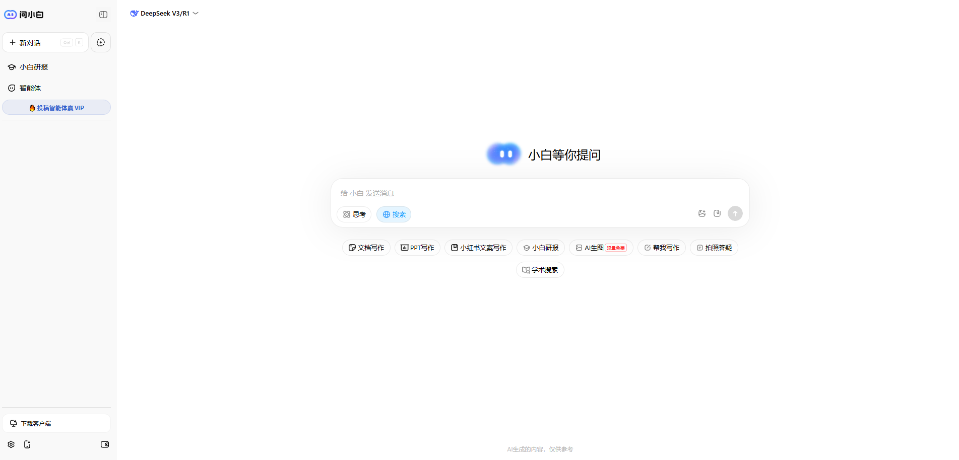 问小白