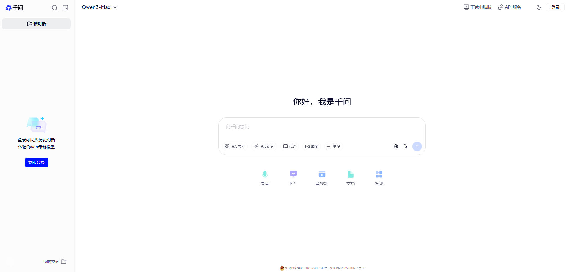 千问