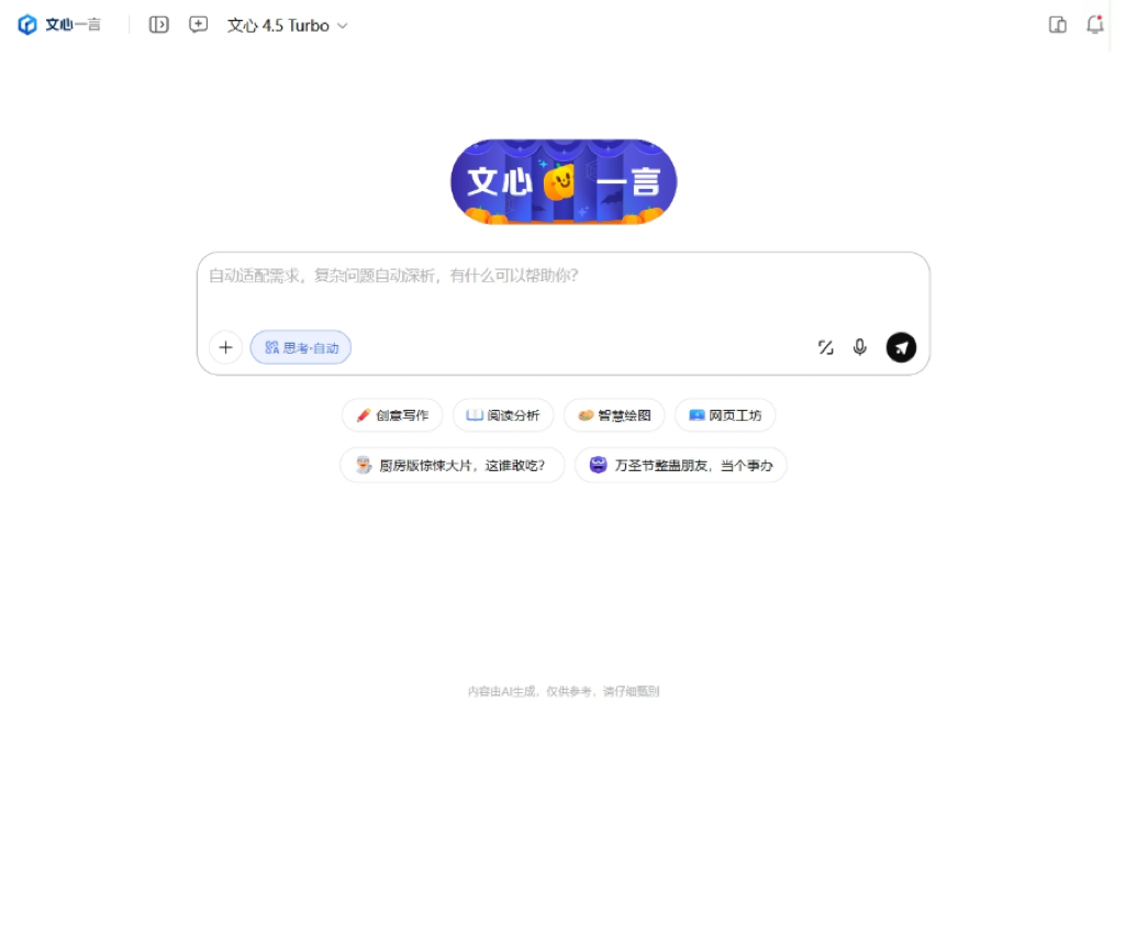 文心一言