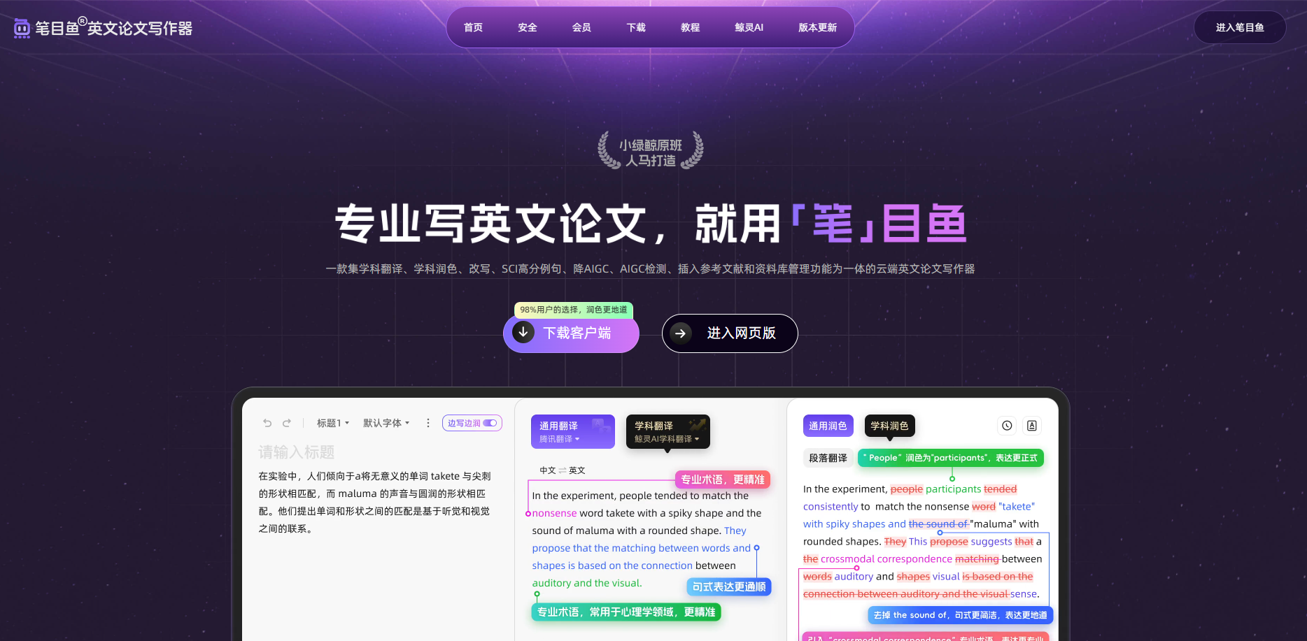 笔目鱼