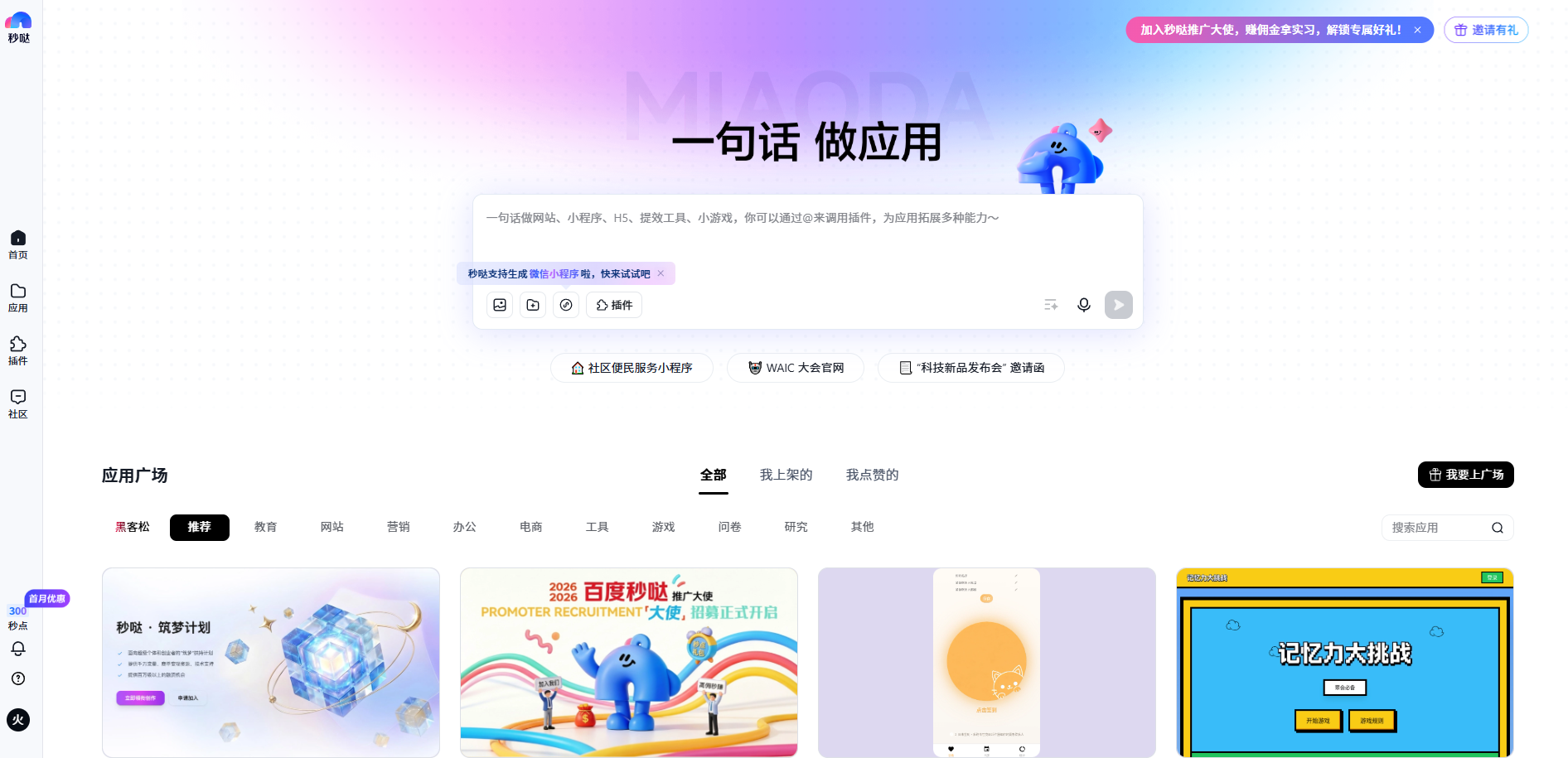 秒哒