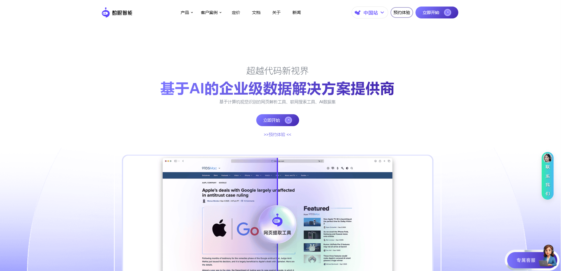 数眼智能